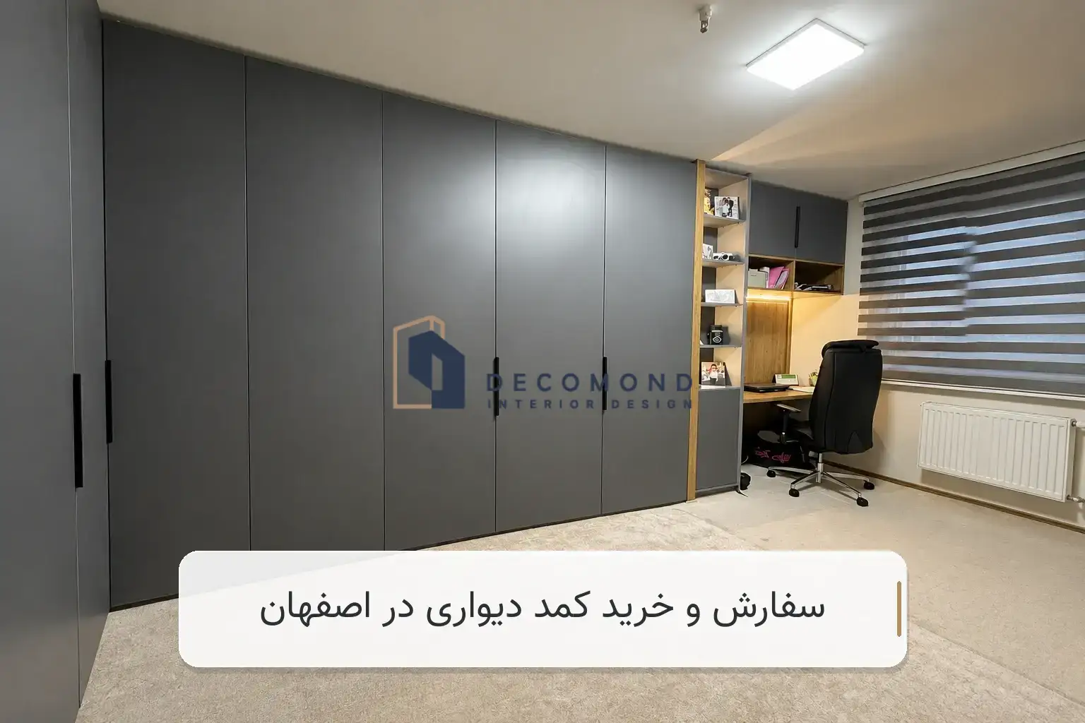 کمد دیواری در اصفهان، اجرای کمد هایگلاس مات آنتی فینگر 